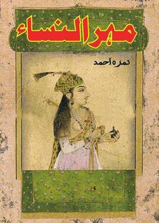 Mehr-un-Nisa